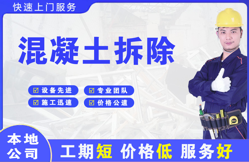 涟水混凝土拆除