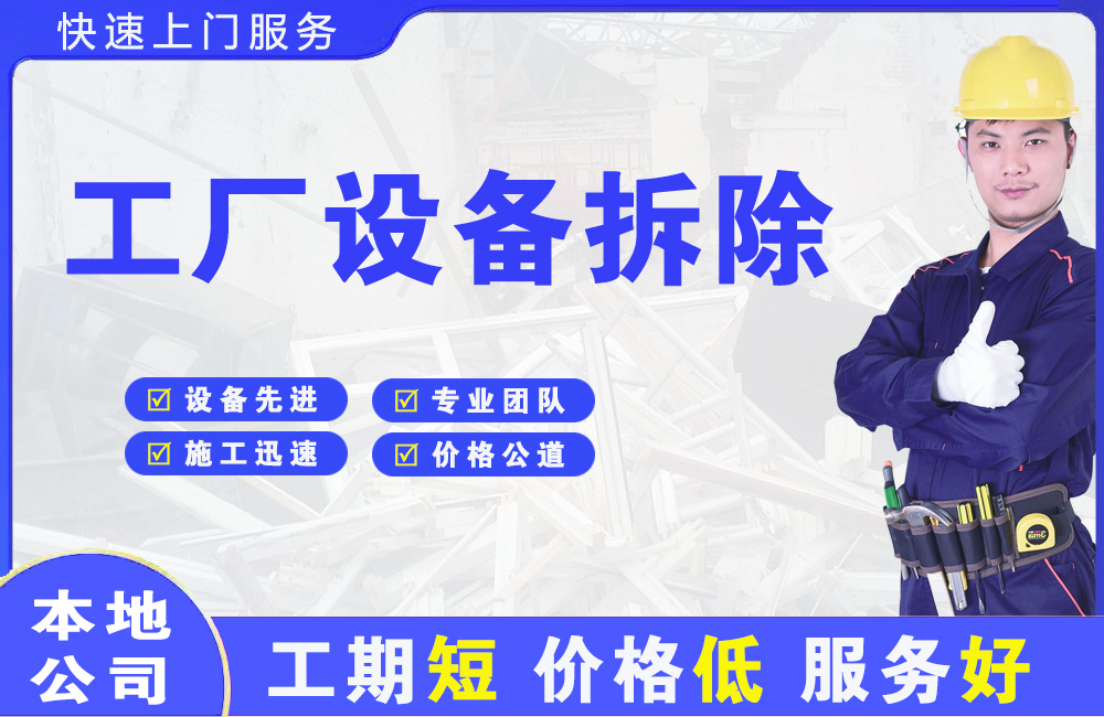 涟水工厂设备拆除