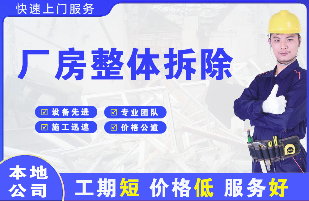 涟水厂房整体拆除